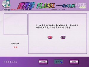 跟我学flash课件演示