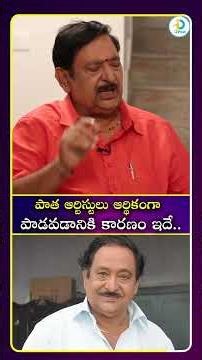 పాత ఆర్టిస్టులు ఆర్థికంగా పాడవడానికి కారణం ఇదే#idreamculture