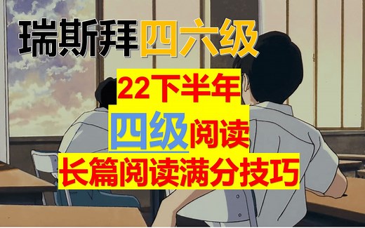 四级长篇阅读做题方法-满分如此轻松