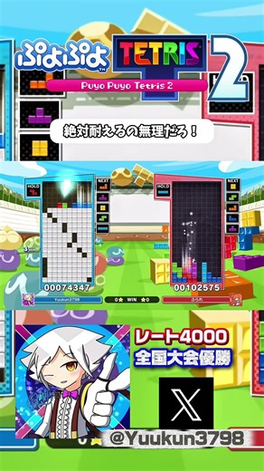 It's impossible to endure! [Puyo Puyo Tetris 2]