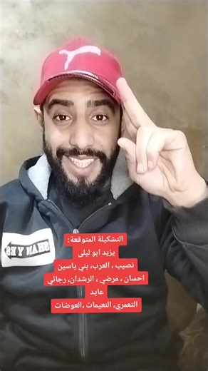 ‏التشكيلة المتوقعة لمنتخب الأردن أمام كوريا غدا #هـوريو_عبود_الصيفي
