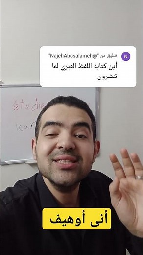 تعلم العبرية للمبتدئين #تعلم_العبرية_مع_أحمد_سليمان