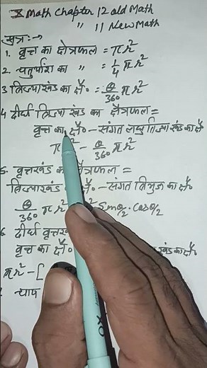 Class 10 Math chapter 12 formulas
