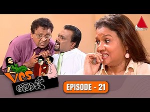 Yes Boss (යර්ස් බොස්) | Episode 21 | Sirasa TV