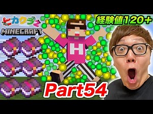 [Hikakura 2] Part 54 - Enchanting all 120 experience points at once gives you a miraculous enchan...