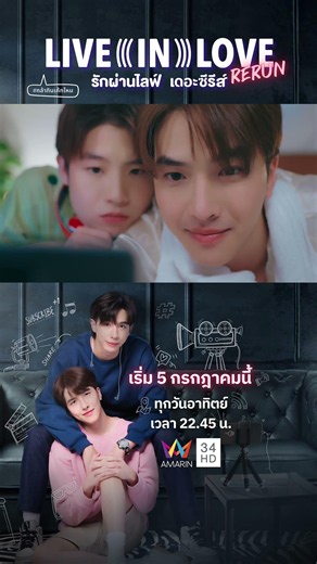 LIVE IN LOVE THE SERIES RERUN - TRAILER
