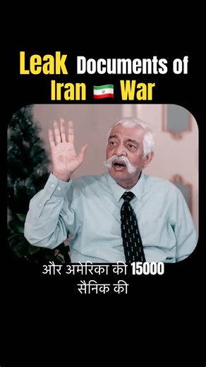 Leak documents of Iran war #shortvideo #thelallantop #saurabhdwivedi #vikasdivyakritisir #upsc