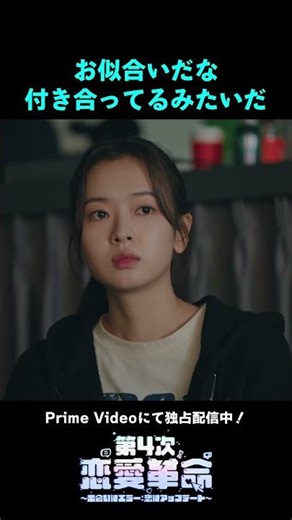 ただ撮影現場を見ているだけなのに…帰りたい…🙁 | #キムヨハン 主演ドラマ「 #第4次恋愛革命 〜出会いはエラー：恋はアップデート〜」 | Prime Videoで独占配信中！