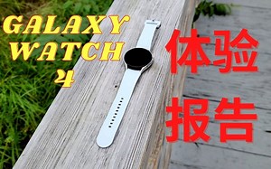 三星GALAXY WATCH 4 体验报告+快速上手说明书
