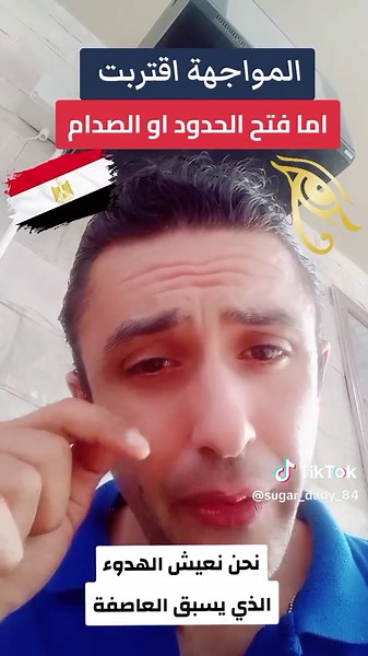 المصريين يستعدون للأسوء #fyp #foryou #مصر🇪🇬 #egypt #explore #الشعب_الصيني_ماله_حل😂😂 #trendingvideo #مصر_السعوديه_العراق_فلسطين #foryoupage
