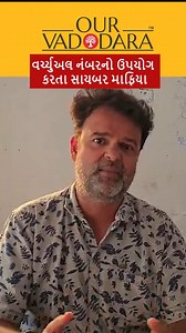 New Modus Operandi in Digital Arrest Cases In cases of digital arrests, cybercriminals are now employing a new modus operandi involving the use of virtual numbers. Previously, cybercriminals used SIM cards to commit various types of cybercrimes, often obtaining these SIM cards fraudulently using documents of Indian citizens. However, adopting new tactics, they are now utilizing virtual numbers to carry out cybercrimes. ડિજિટલ એરેસ્ટની નવી મોડેસ ઓપરેન્ડી ડિજિટલ એરેસ્ટના કેસોમાં હવે સાયબર અપરાધીઓ 