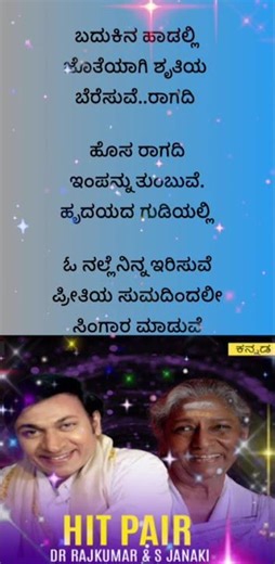 Rajkumar ~ Janaki ~ Udayashankar ~ Rajan Nagendra ~ Shivukanivihalli