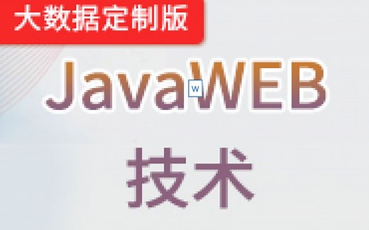 【JavaWeb】JavaWEB登录注册Servlet、JSP、MVC(大数据定制版)_尚硅谷