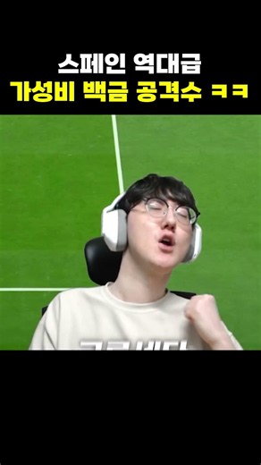 스페인 가성비 백금 ST 발견 ㅋㅋ #fc온라인 #피파4
