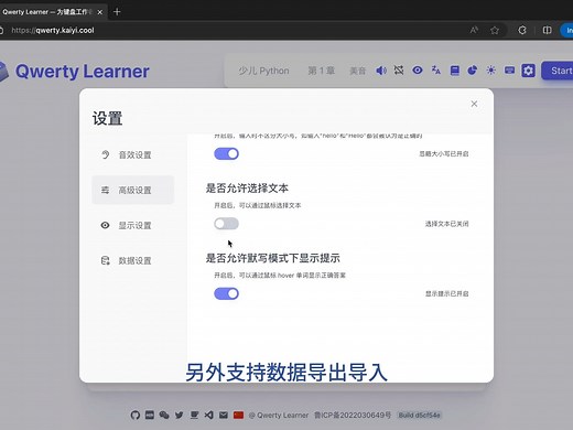 Qwerty Learner - 目的不纯的打字训练工具
