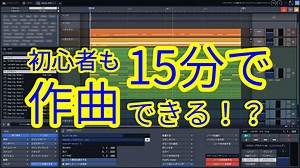0円で作曲できるTracktion Waveformの紹介