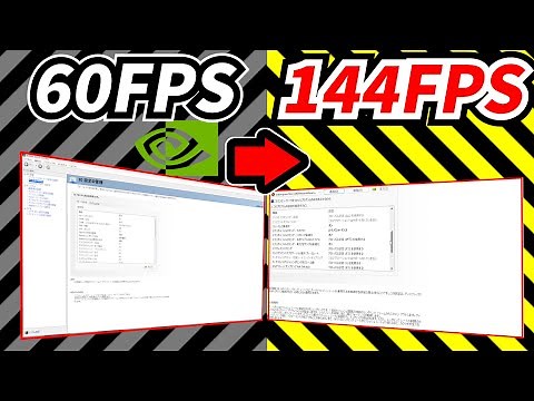 【５分解説】NVidiaコントロールパネルの設定方法