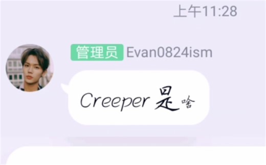 什么是Creeper