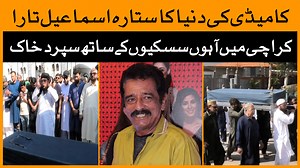 578K views · 25K reactions | Pakistani Comedians and celebrities mourn the loss of legendary comedian Ismail Tara on his funeral in Karachi. #TOKReports | TOK Videos | Facebook