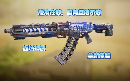 版本万金油搭配全新返场神话武器手感爆表！《使命召唤手游》AS-VAL 双刃剑圣皮肤实战+配件分享