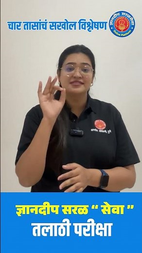 Talathi Lecture pyq free #talathi #talathi_bharti_2025 #free #saralsewa