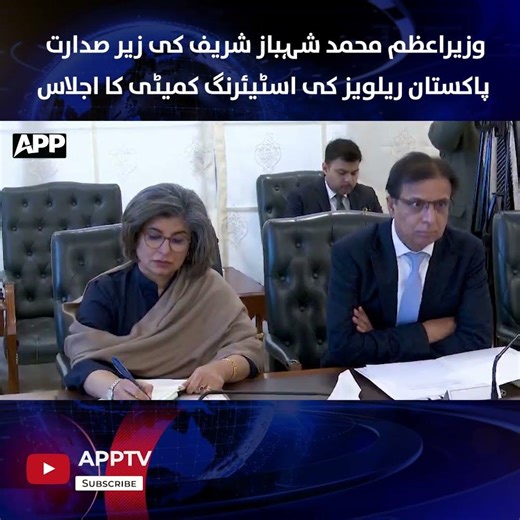 Prime Minister Shehbaz Sharif Chairs Pakistan Railways Meeting | APP Exclusive