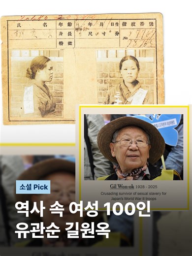수형 기록 카드 속 유관순 열사입니다. 일제의 고문으로 얼굴이 퉁퉁 부은 이 모습, 대한민국 국민이라면 잊어서는 안 될 역사의 기록이죠. 미국 언론이 주목했습니다. #JTBC뉴스 #소셜픽 #여성역사의달 #유관순 #길원옥 #역사속여성100인