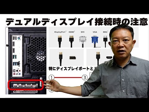 デュアルディスプレイつなぎ方について