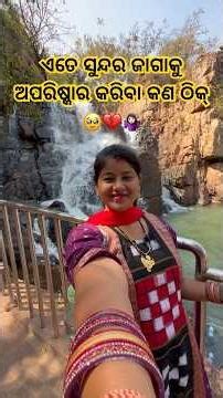 ଏତେ ସୁନ୍ଦର ଜାଗାକୁ ଅପରିଷ୍କାର କରିବା କଣ ଠିକ୍ 🥹💔🤷🏻‍♀️ #biswabhagya #minivlog #shortvideo #viral