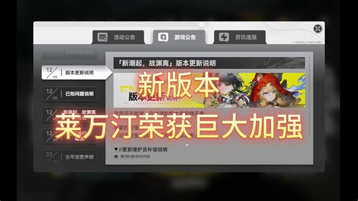 新版本莱万汀获得巨大加强，鹰角神了