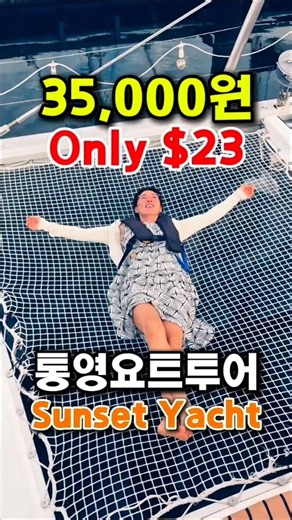 All this for 35,000 won? Tongyeong Yacht Tour Ocean Breeze Yacht Tongyeong Travel Places to Visit...