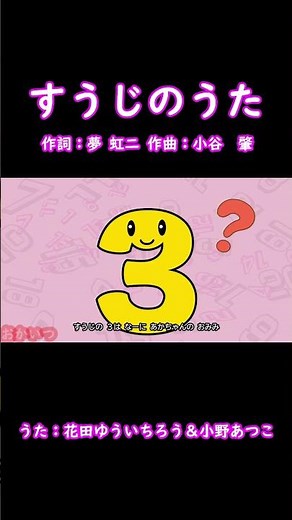 The Number Song (Okaasan to Issho) / Yuichiro Hanada & Atsuko Ono #Okaasan to Issho #TheNumberSon...