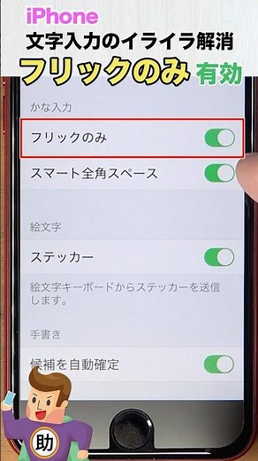 Eliminate the frustration of typing with "Flick Only" #smartphone #iPhone #smartphonehelpman #fli...