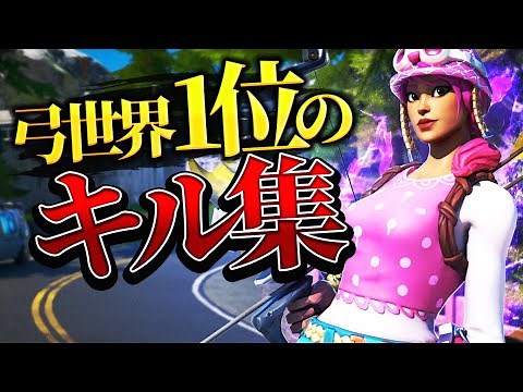 【ブルーバード】スナイパーアジア1位の弓キル集 #1【フォートナイト/Fortnite】