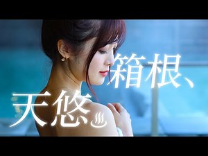 温泉女子の五感を刺激する。青空と自然に包まれるココにしかない絶景露天風呂。箱根小涌園『天悠』さん #온천 #hotspring #泡溫泉