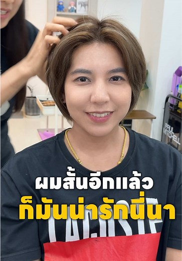 ผมสั้นเท่านั้น ผมสั้นตลอดไป #ทรงผม #ร้านตัดผม #ร้านตัดผมใกล้ฉัน #ทรงผมสั้น #shorthair