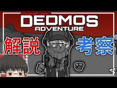 【Madness combat】Dedmos Adventureを和訳しながら徹底解説【ゆっくり解説】