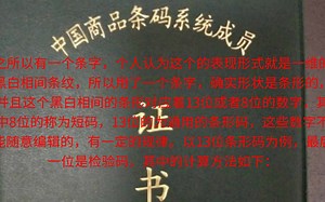 条形码检验位计算方法