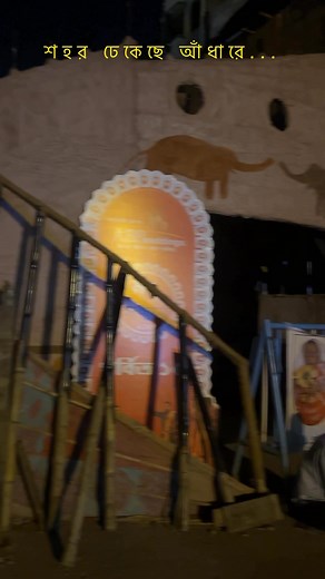 শহর ঢেকেছে আঁধারে...😔 | Riya Sen