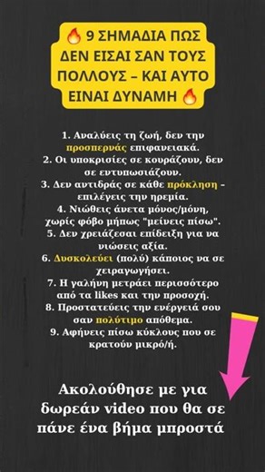 Σημάδια ότι έχεις βγει από τη μάζα (και δεν θα ξαναμπείς)