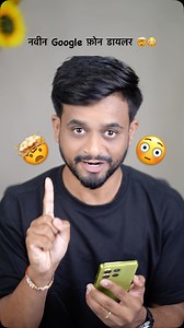 Google Phone Dialer - तुमचा फोन हॅक झाला? 🤯😳😱 #Google #GoogleDialer #GooglePhoneDialer #nandupatil #tech #maharashtra #technology #viral #hack | Tech Marathi - टेक मराठी