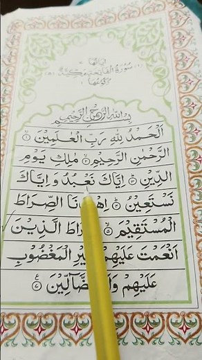 💖 سورة الفاتحة 🤍 | أجمل تلاوة قرآنية ✨ | صوت يهدي القلوب #قرآن #تلاوة_جميلة #طمأنينة #ذكر