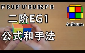 【进阶向/J perm】二阶EG1公式和手法 | 二阶如何sub3