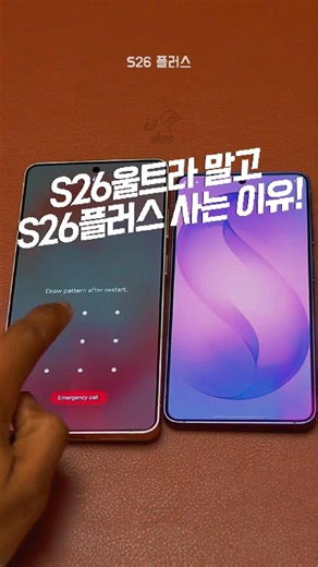 Why buy the S26 Plus instead of the S26 Ultra?