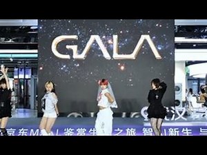 这可能是你看过的最强的gala翻跳#xg #gala #路演 #抖音热门舞蹈计划 @XGALX_XG
