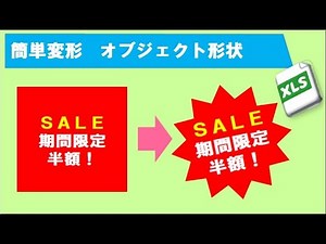 How to create objects for use in Excel flyers