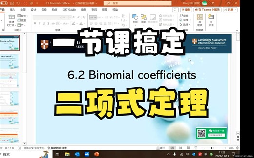 P1:6.2 Binomial Coefficient