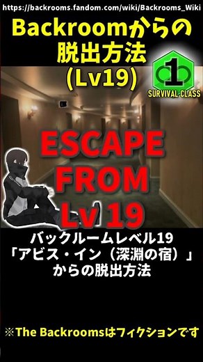 How to Escape from Level 19 "Abyss Inn" [Backrooms Fandom Ver.]