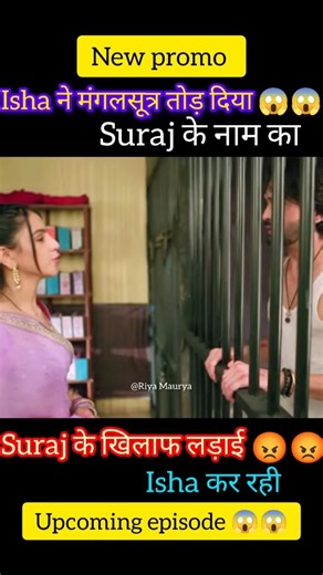 ईशा की लड़ाई सूरज के खिलाफ😱😱ईशा ने सूरज से रिश्ता तोड़ दिया😡😡#viralshorts #New promo#riyamaurya