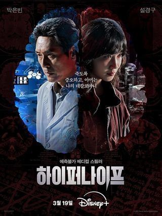 مسلسل - Hyper Knife - 2025 مشاهدة اونلاين، فيديو، الإعلان، صور، النقد الفني، مواعيد العرض